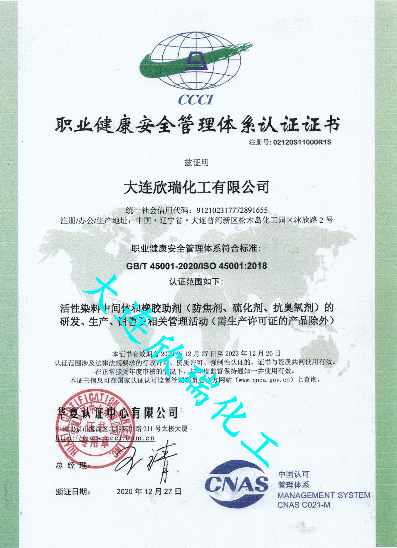 ISO45001认证（中文）